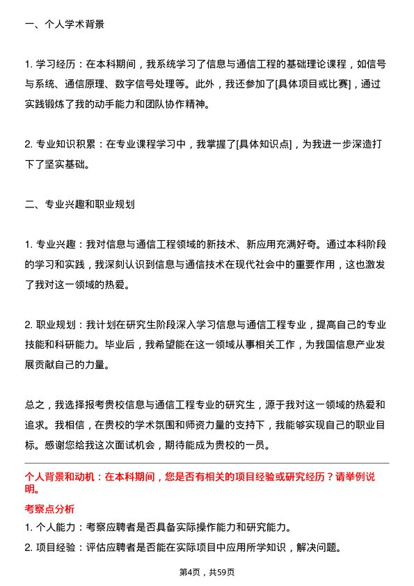 35道北京邮电大学信息与通信工程专业研究生复试面试题及参考回答含英文能力题