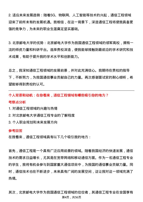 35道北京邮电大学通信工程（含宽带网络、移动通信等）专业研究生复试面试题及参考回答含英文能力题