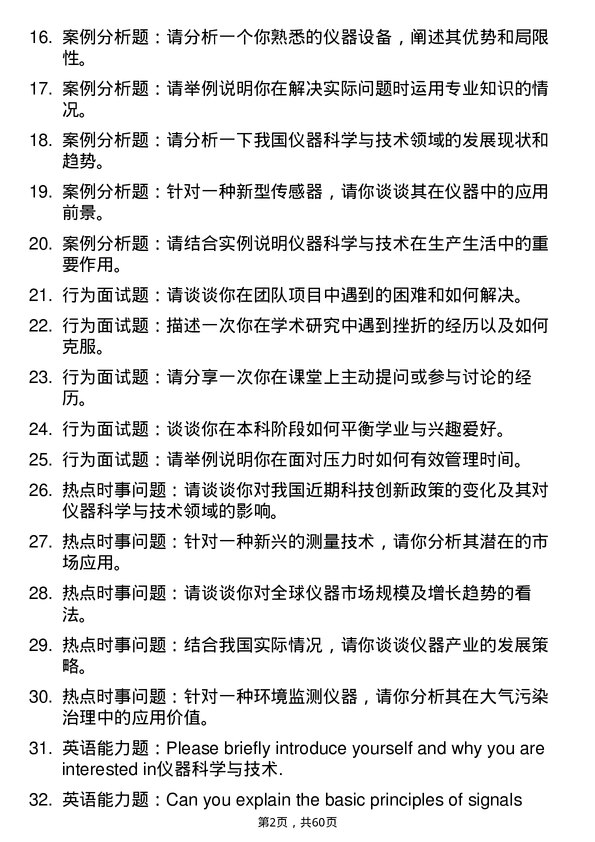 35道北京长城计量测试技术研究所仪器科学与技术专业研究生复试面试题及参考回答含英文能力题