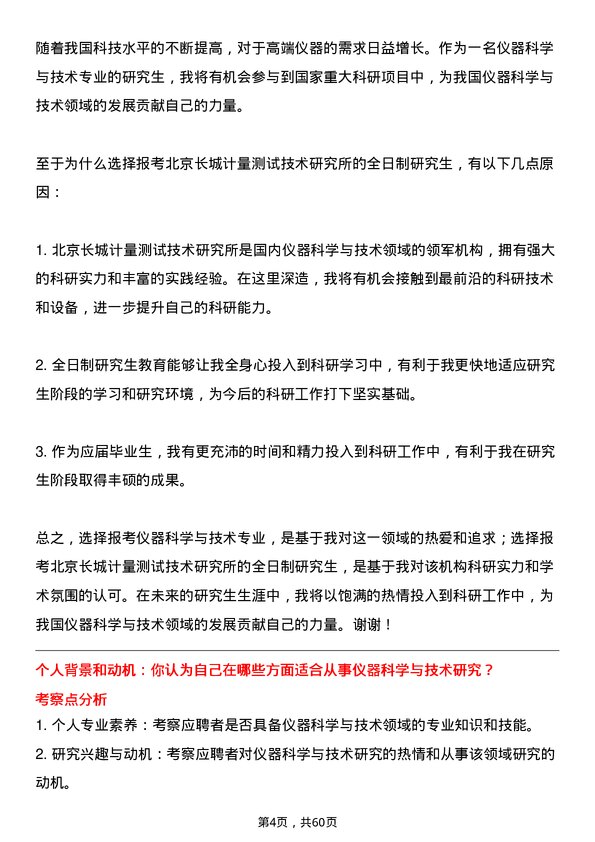 35道北京长城计量测试技术研究所仪器科学与技术专业研究生复试面试题及参考回答含英文能力题