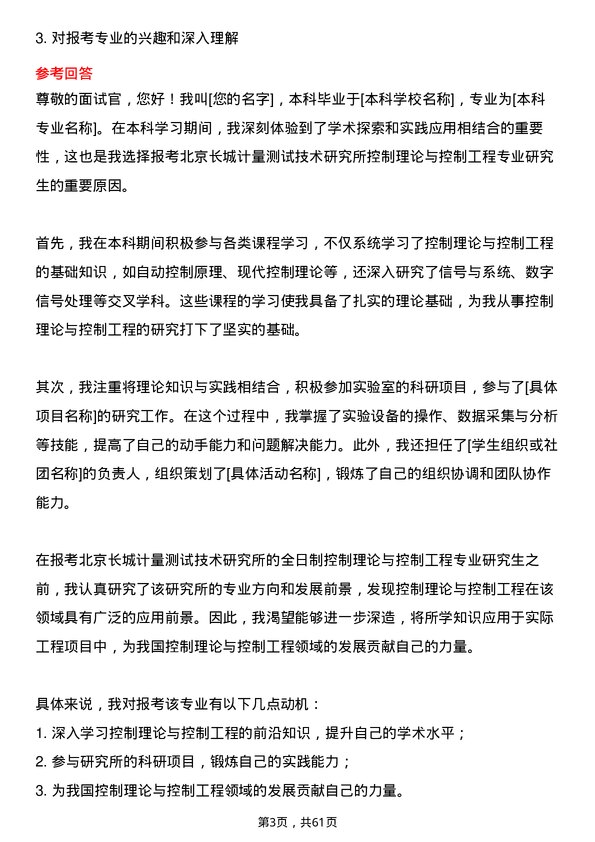 35道北京长城计量测试技术研究所控制理论与控制工程专业研究生复试面试题及参考回答含英文能力题