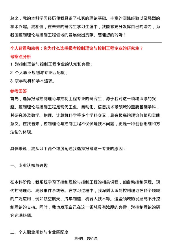 35道北京长城计量测试技术研究所控制理论与控制工程专业研究生复试面试题及参考回答含英文能力题