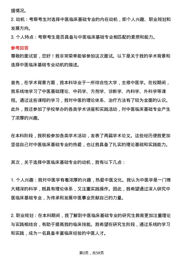 35道南京中医药大学中医临床基础专业研究生复试面试题及参考回答含英文能力题