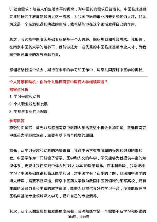 35道南京中医药大学中医临床基础专业研究生复试面试题及参考回答含英文能力题