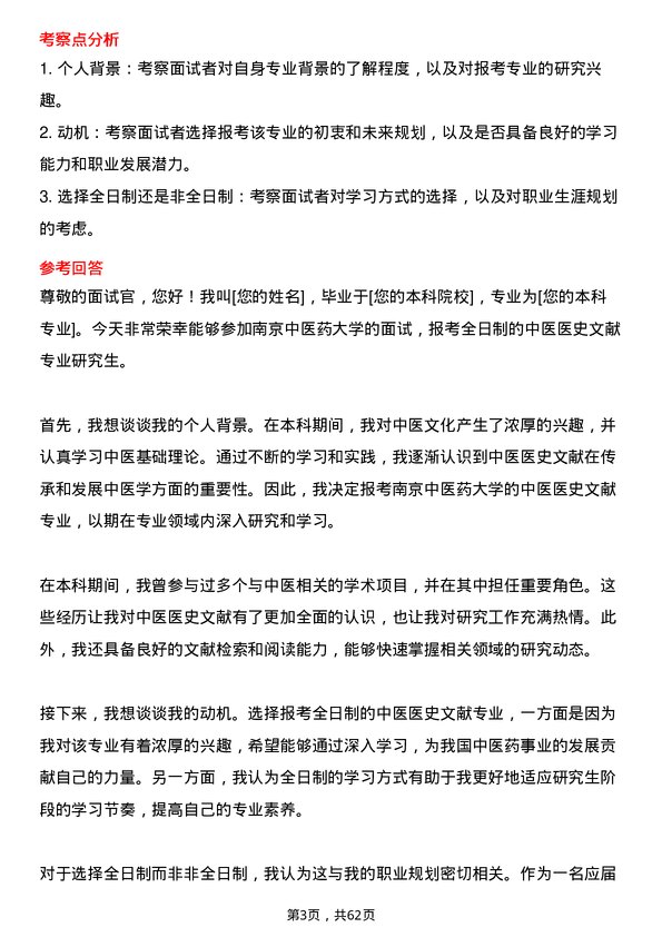 35道南京中医药大学中医医史文献专业研究生复试面试题及参考回答含英文能力题