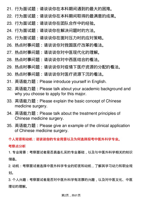 35道南京中医药大学中医外科学专业研究生复试面试题及参考回答含英文能力题