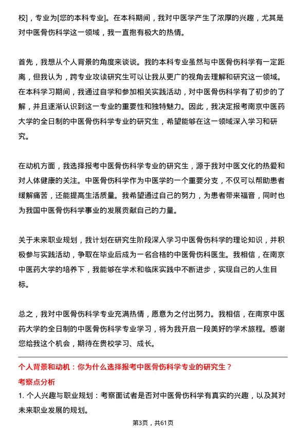 35道南京中医药大学中医骨伤科学专业研究生复试面试题及参考回答含英文能力题