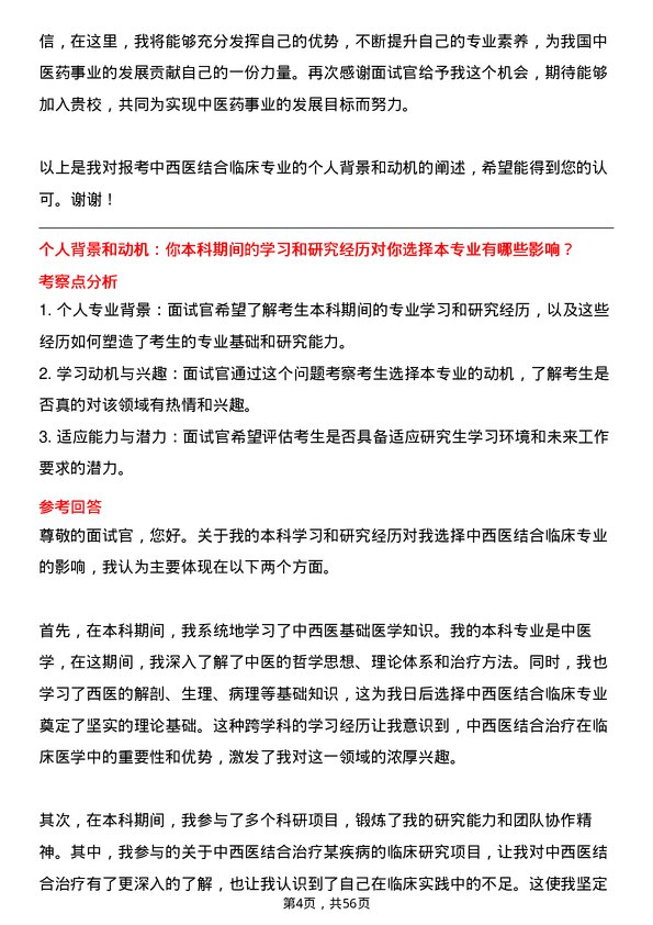 35道南京中医药大学中西医结合临床专业研究生复试面试题及参考回答含英文能力题