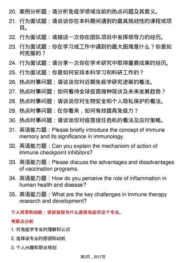 35道南京中医药大学免疫学专业研究生复试面试题及参考回答含英文能力题