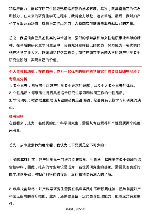 35道南京中医药大学妇产科学专业研究生复试面试题及参考回答含英文能力题