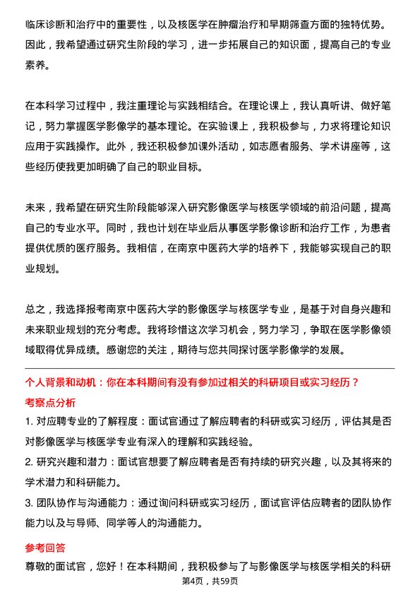 35道南京中医药大学影像医学与核医学专业研究生复试面试题及参考回答含英文能力题