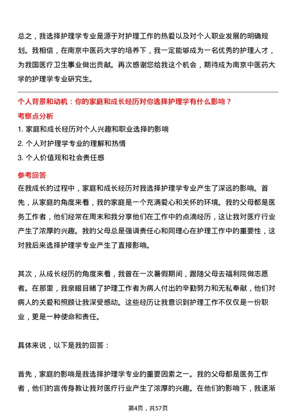 35道南京中医药大学护理学专业研究生复试面试题及参考回答含英文能力题