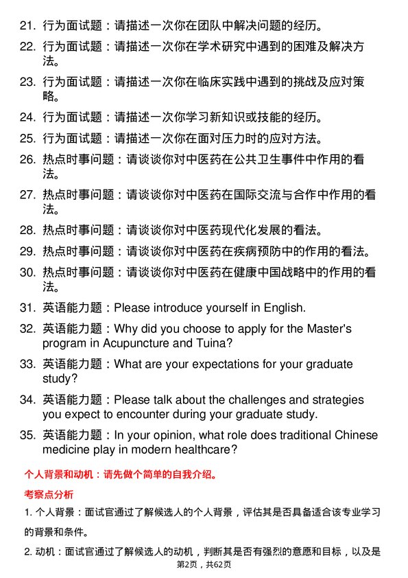 35道南京中医药大学针灸推拿学专业研究生复试面试题及参考回答含英文能力题