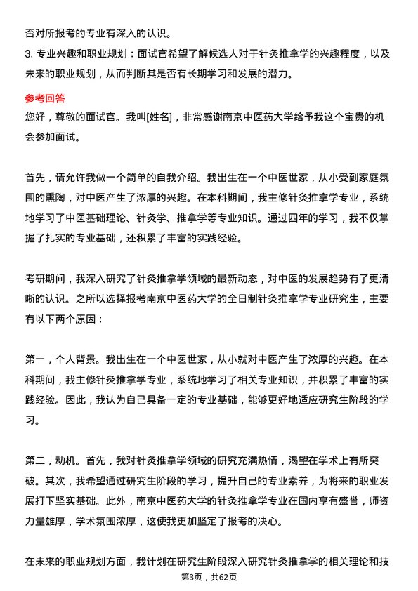 35道南京中医药大学针灸推拿学专业研究生复试面试题及参考回答含英文能力题