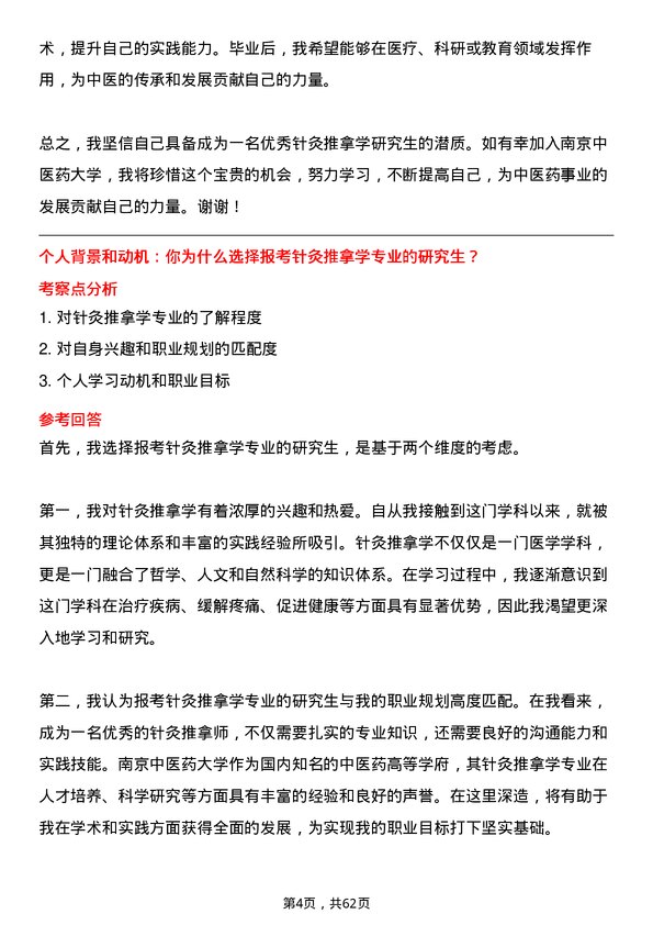 35道南京中医药大学针灸推拿学专业研究生复试面试题及参考回答含英文能力题