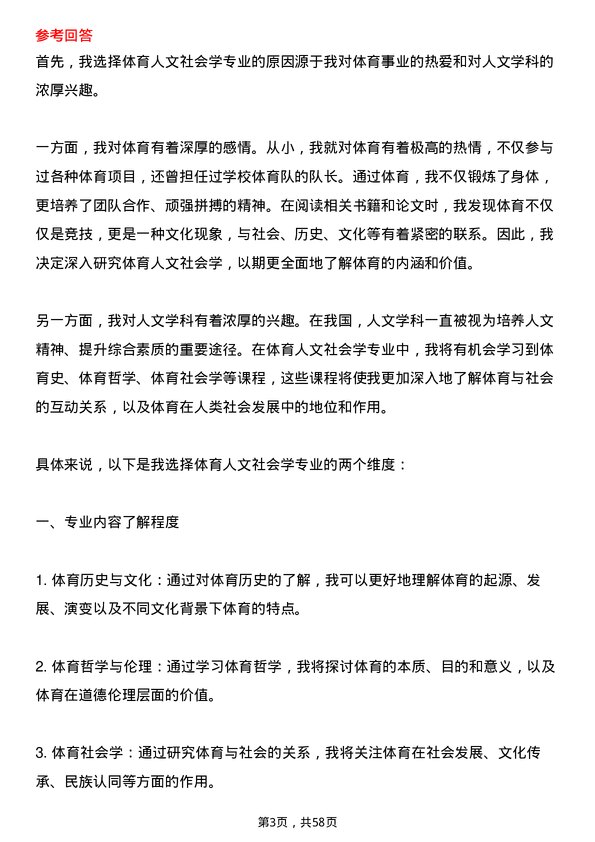 35道南京体育学院体育人文社会学专业研究生复试面试题及参考回答含英文能力题