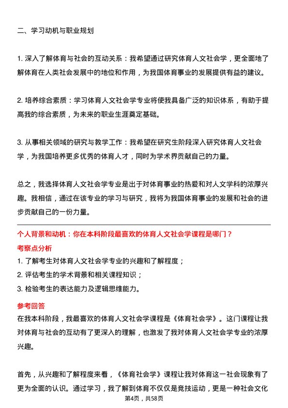 35道南京体育学院体育人文社会学专业研究生复试面试题及参考回答含英文能力题