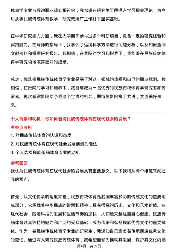 35道南京体育学院民族传统体育学专业研究生复试面试题及参考回答含英文能力题