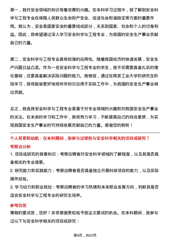 35道南京工业大学安全科学与工程专业研究生复试面试题及参考回答含英文能力题