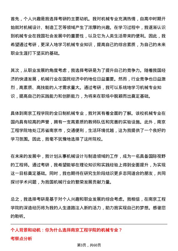 35道南京工程学院机械专业研究生复试面试题及参考回答含英文能力题