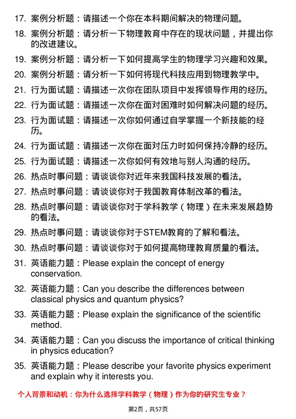 35道南京师范大学学科教学（物理）专业研究生复试面试题及参考回答含英文能力题