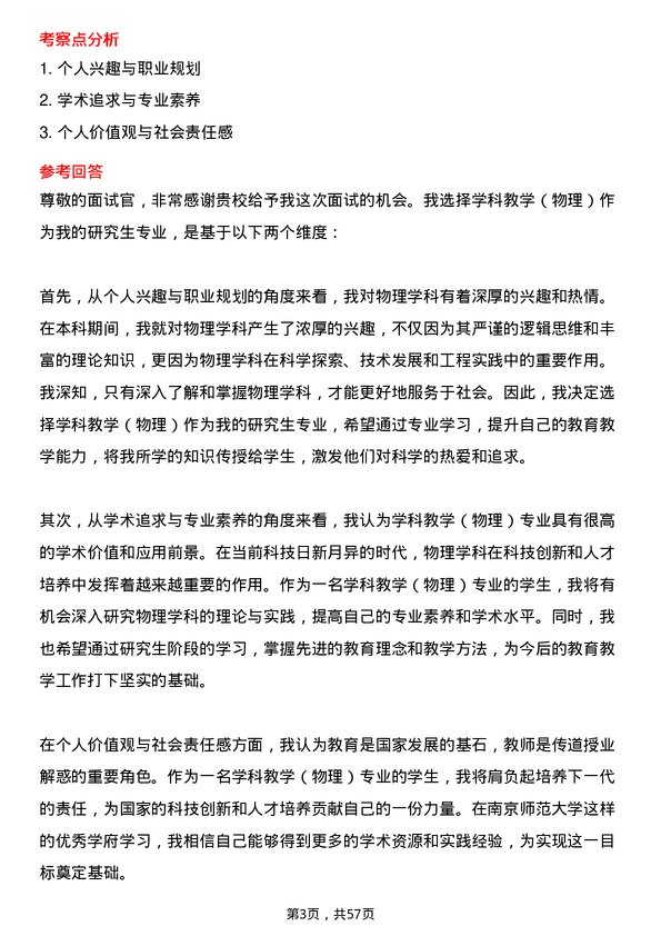 35道南京师范大学学科教学（物理）专业研究生复试面试题及参考回答含英文能力题