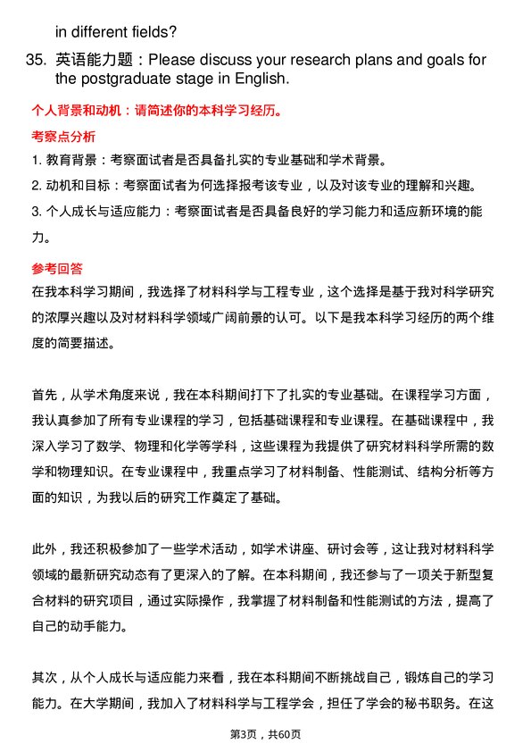 35道南京林业大学材料科学与工程专业研究生复试面试题及参考回答含英文能力题