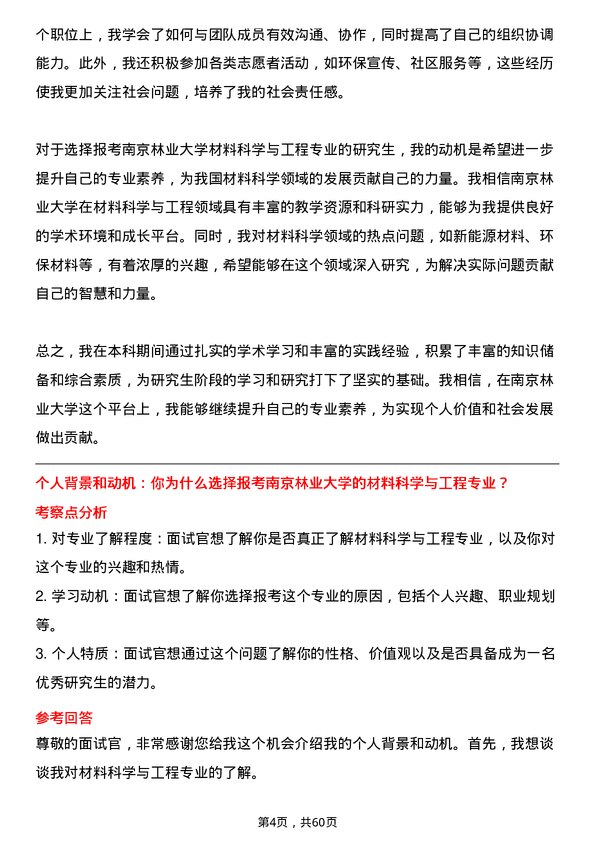 35道南京林业大学材料科学与工程专业研究生复试面试题及参考回答含英文能力题