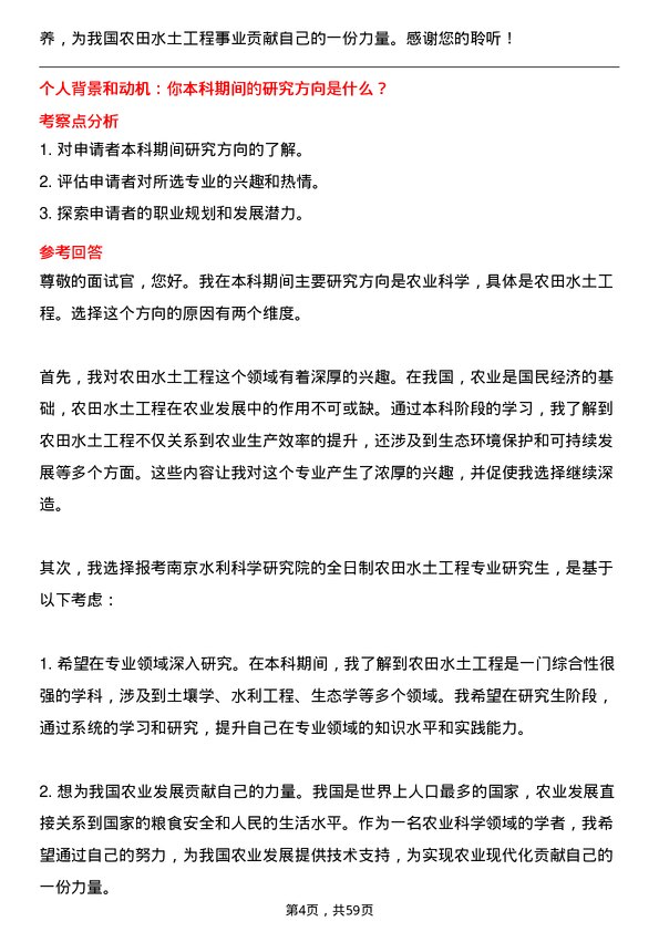 35道南京水利科学研究院农田水土工程专业研究生复试面试题及参考回答含英文能力题