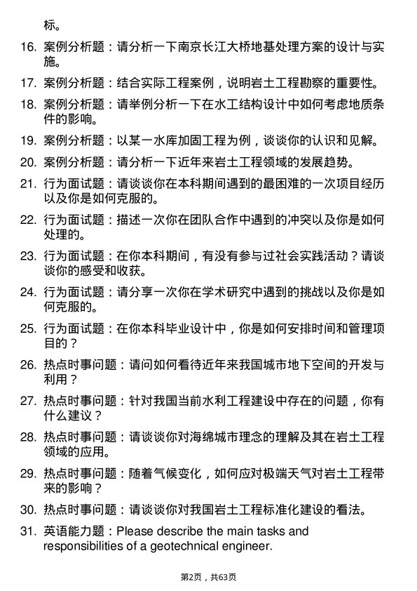 35道南京水利科学研究院岩土工程专业研究生复试面试题及参考回答含英文能力题