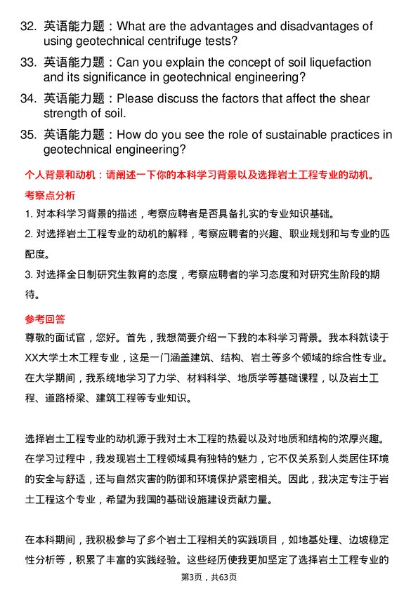 35道南京水利科学研究院岩土工程专业研究生复试面试题及参考回答含英文能力题