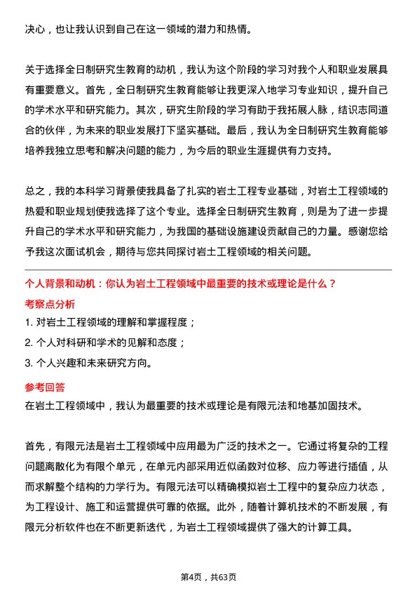 35道南京水利科学研究院岩土工程专业研究生复试面试题及参考回答含英文能力题