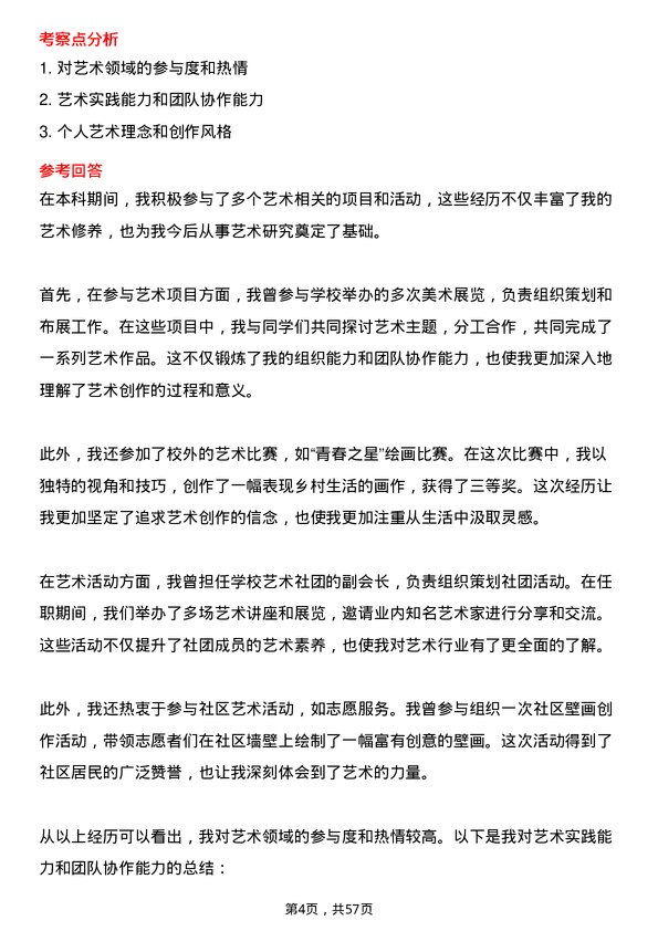 35道南京艺术学院艺术学专业研究生复试面试题及参考回答含英文能力题