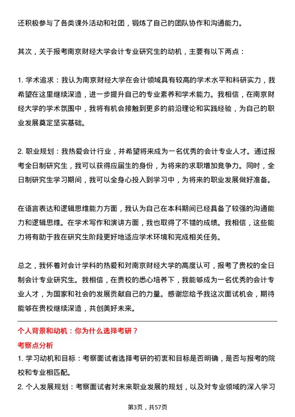 35道南京财经大学会计专业研究生复试面试题及参考回答含英文能力题