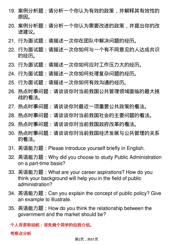 35道南京财经大学公共管理专业研究生复试面试题及参考回答含英文能力题