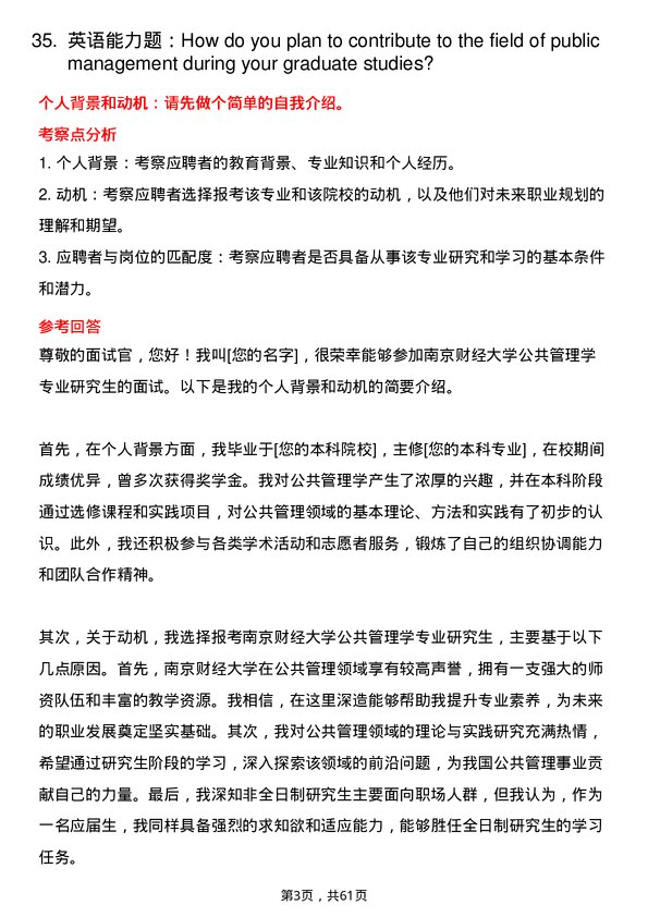 35道南京财经大学公共管理学专业研究生复试面试题及参考回答含英文能力题