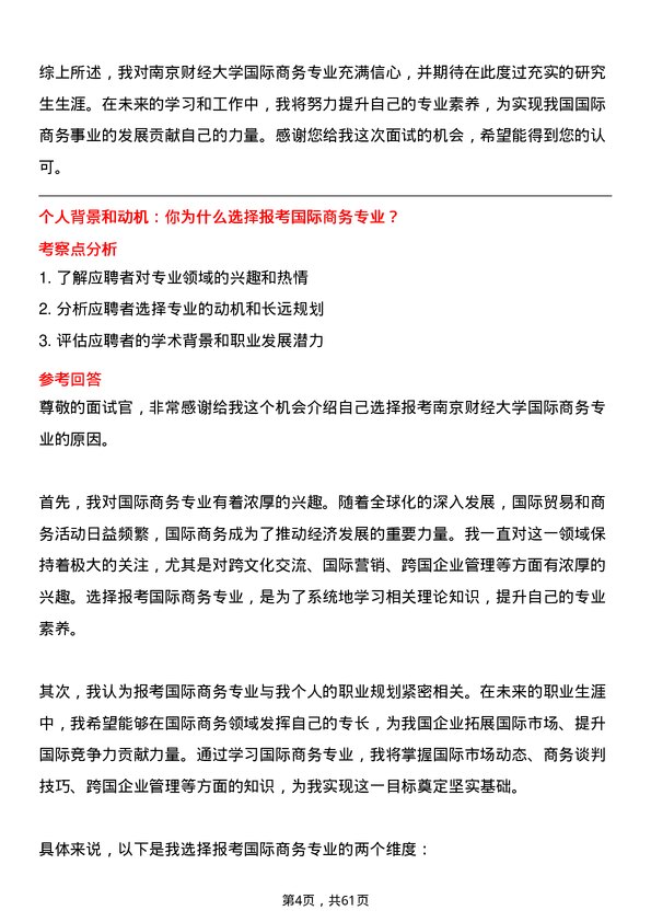 35道南京财经大学国际商务专业研究生复试面试题及参考回答含英文能力题