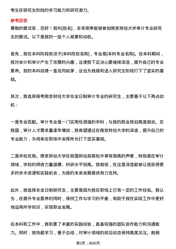 35道南京财经大学审计专业研究生复试面试题及参考回答含英文能力题