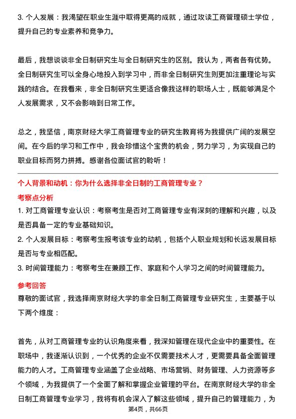 35道南京财经大学工商管理专业研究生复试面试题及参考回答含英文能力题