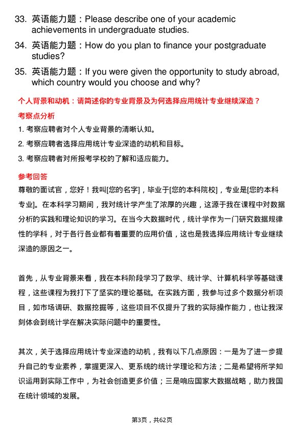 35道南京财经大学应用统计专业研究生复试面试题及参考回答含英文能力题