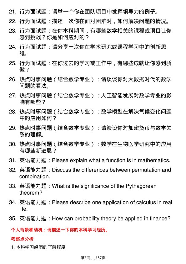 35道南京财经大学数学专业研究生复试面试题及参考回答含英文能力题