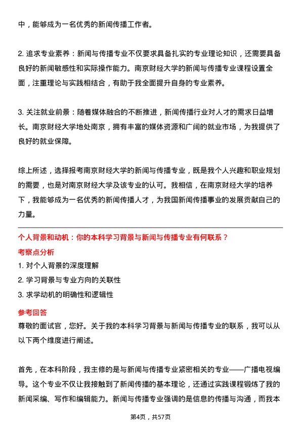 35道南京财经大学新闻与传播专业研究生复试面试题及参考回答含英文能力题