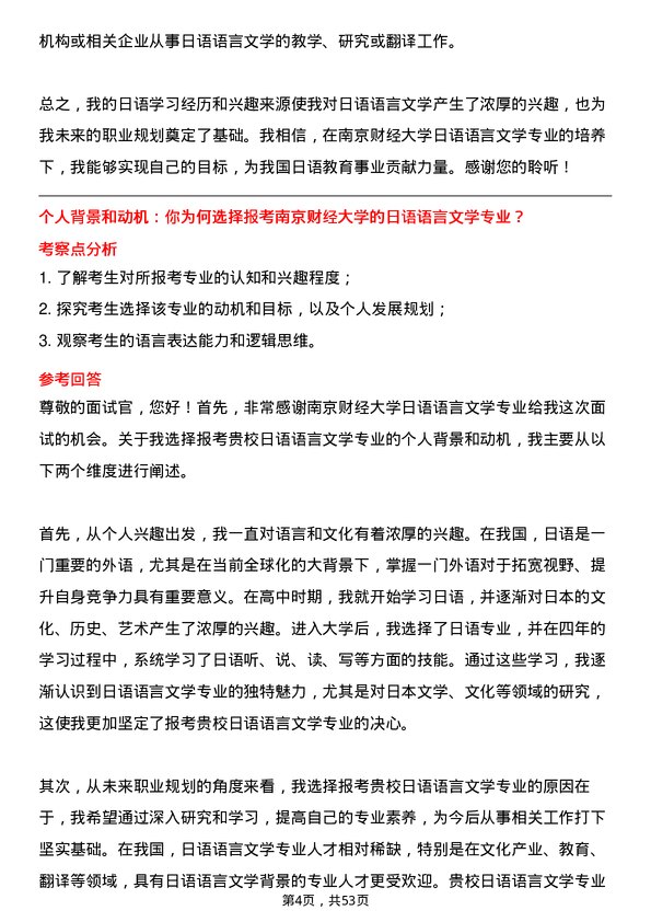 35道南京财经大学日语语言文学专业研究生复试面试题及参考回答含英文能力题