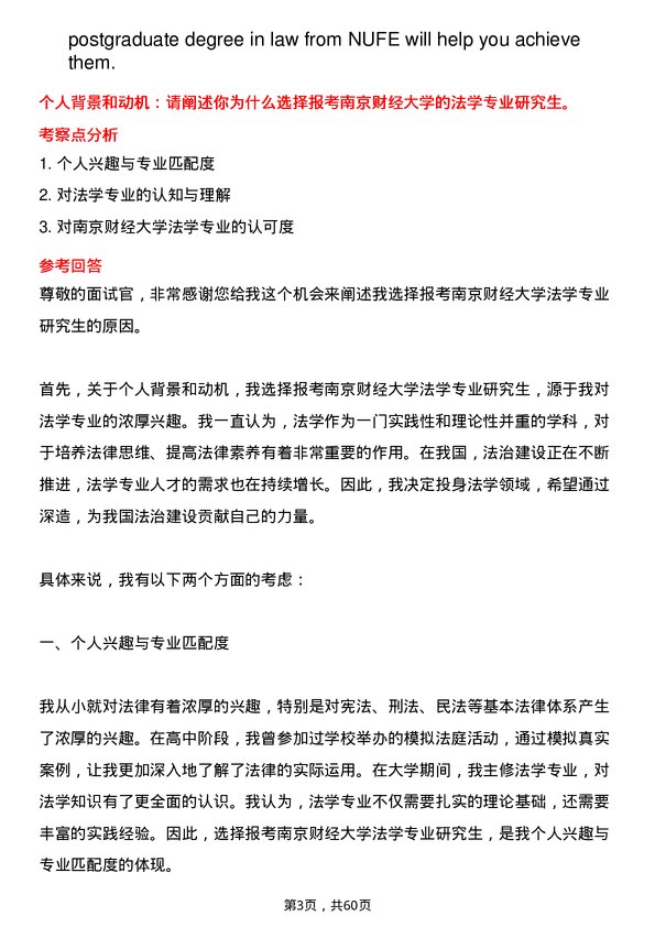 35道南京财经大学法学专业研究生复试面试题及参考回答含英文能力题