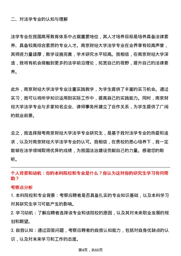 35道南京财经大学法学专业研究生复试面试题及参考回答含英文能力题