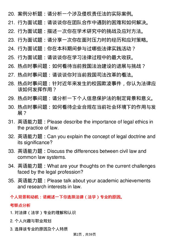 35道南京财经大学法律（法学）专业研究生复试面试题及参考回答含英文能力题