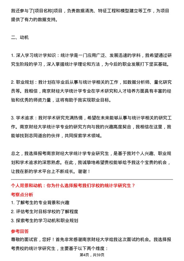 35道南京财经大学统计学专业研究生复试面试题及参考回答含英文能力题