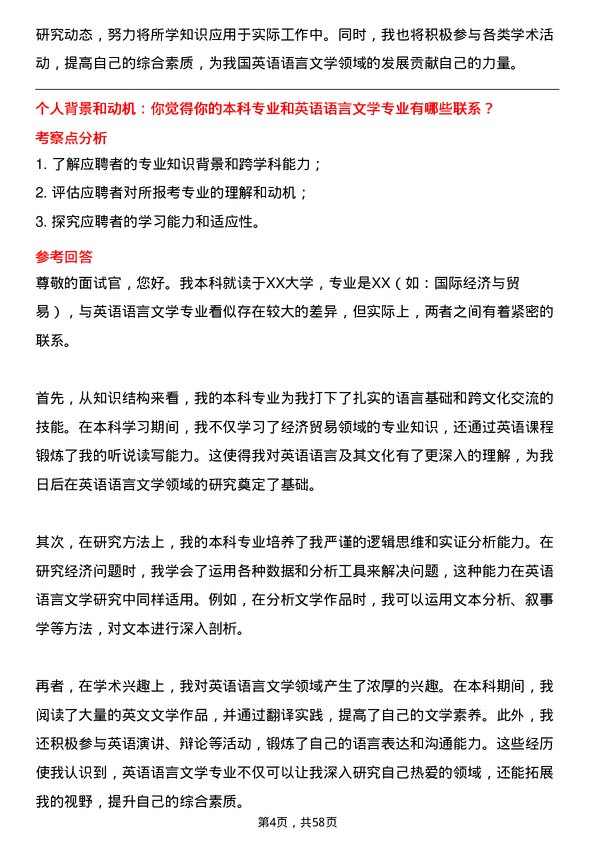 35道南京财经大学英语语言文学专业研究生复试面试题及参考回答含英文能力题