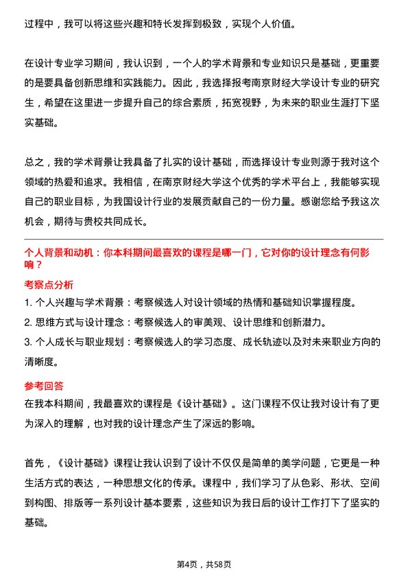 35道南京财经大学设计专业研究生复试面试题及参考回答含英文能力题