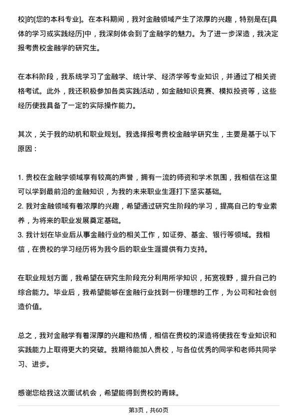 35道南京财经大学金融学专业研究生复试面试题及参考回答含英文能力题